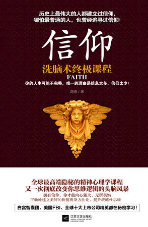 信仰是内心的精神依托