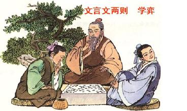 小学六年级下册语文《学奕》知识点汇总 小学六年级下册语文《学奕》知识点汇总
