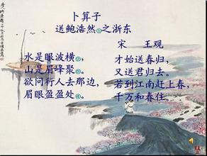 卜算子•送鲍浩然之浙东 卜算子•送鲍浩然之浙东