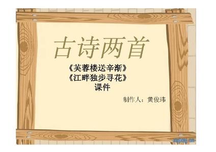 芙蓉江畔独步寻花 芙蓉江畔独步寻花