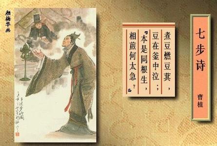 七步诗 七步诗
