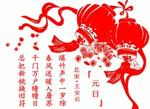 “元日” 元日