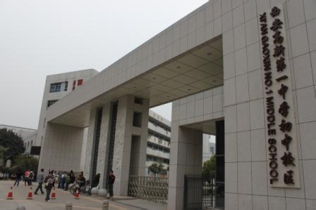 家长最关心的西安小升初高新一中五个问题 家长最关心的西安小升初高新一中五个问题