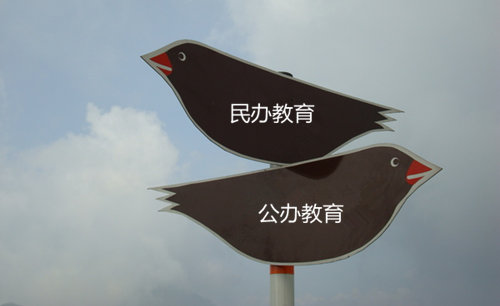 公办小学or民办小学